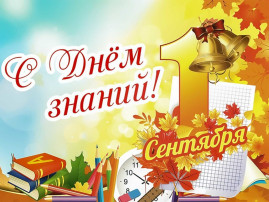 Начало учебного года Начало учебного года.