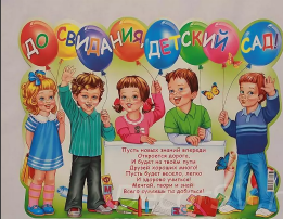 Выпускной в детском саду Выпускной в детском саду.